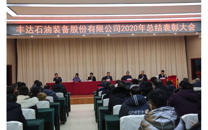 2020年度總結(jié)表彰大會(huì)及文藝匯演